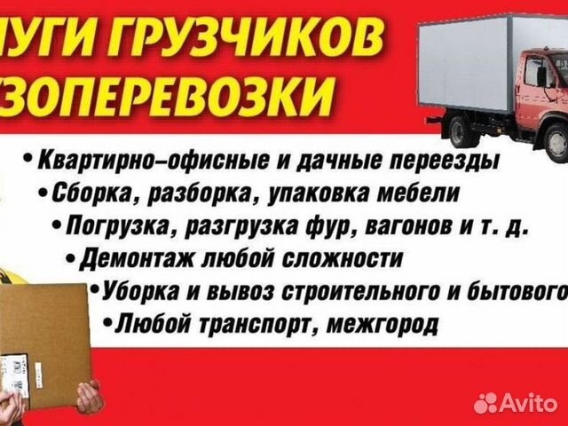 Грузчики. Грузоперевозки. Переезды. Транспорт Грузчики. Грузоперевозки. Переезды. Транспорт