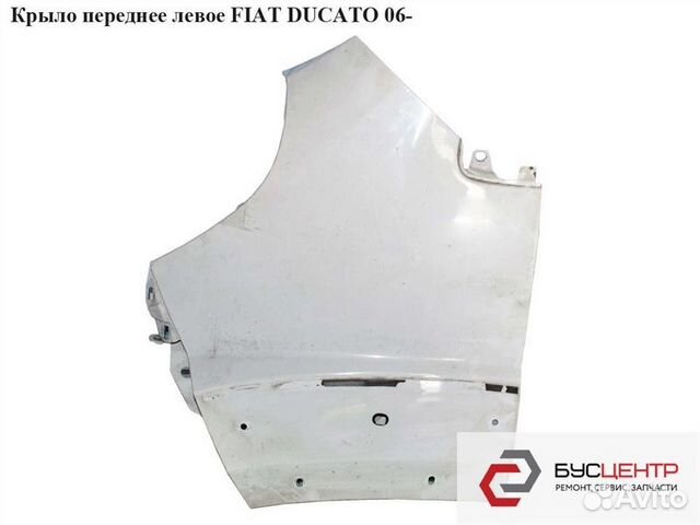 Крыло переднее Fiat Ducato Фиат Дукато 1342575080 Крыло переднее Fiat Ducato Фиат Дукато 1342575080