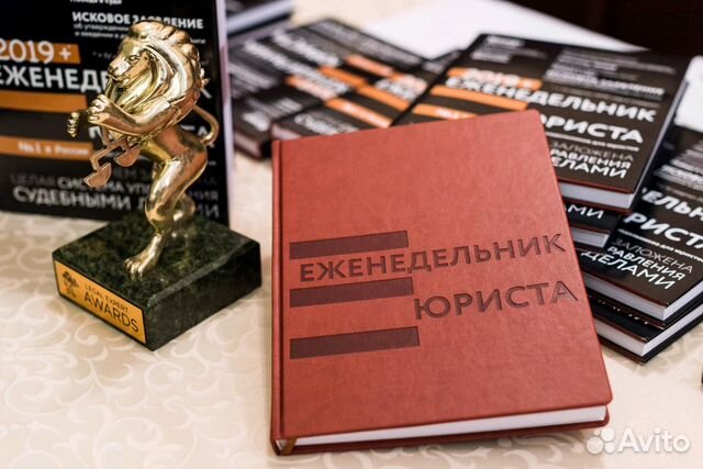 Еженедельник для юриста 2019