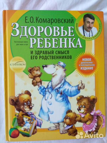Книги новые Комаровский Книги новые Комаровский