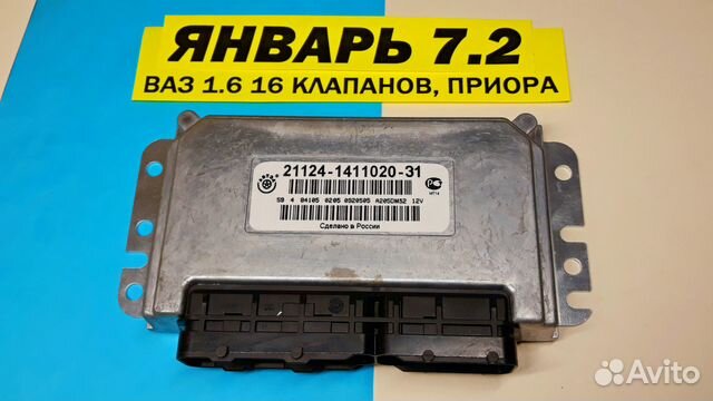Эбу Мозги на Ваз Январь 7.2 21124-1411020-31 DM52