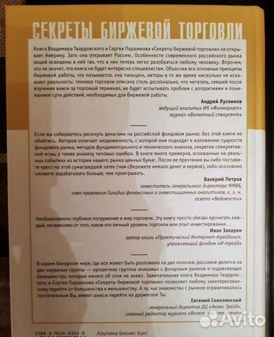 Секреты биржевой торговли (С. Паршиков)