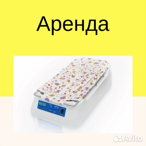 Аренда фотоламп от желтушки (доставка)