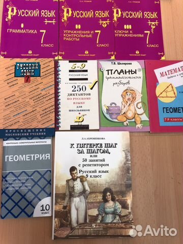 Учебники русский язык, геометрия Учебники русский язык, геометрия