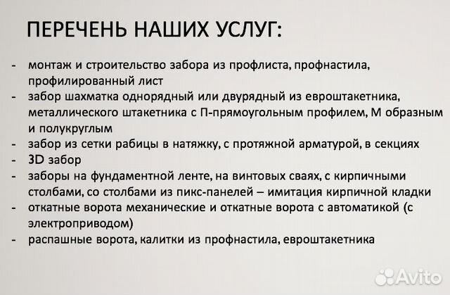 Забор из Профнастила Штакетника Сетка Рабица Забор из Профнастила Штакетника Сетка Рабица