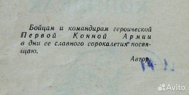 Богомолов В. Рассказы о красных конниках. 1959