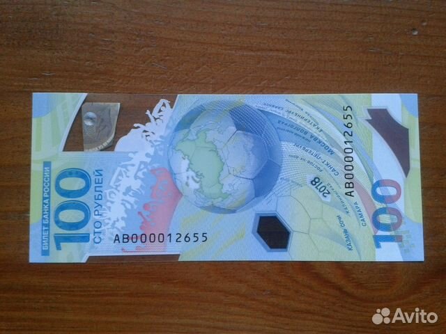 Купюра 100 рублей футбол