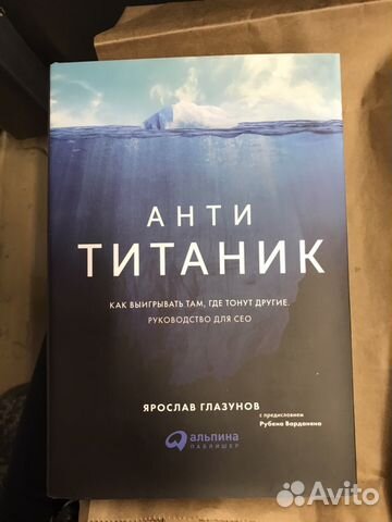 Анти Титаник Ярослав Глазунов