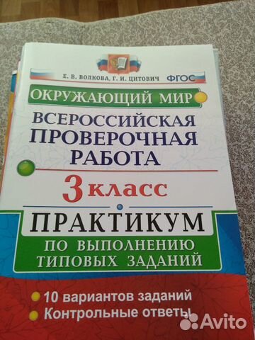Впр 3 класс окружающий мир