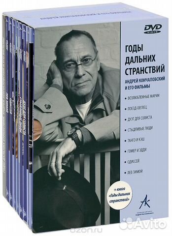 «Годы дальних странствий» Андрей Кончаловский