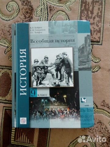 Учебник 9 класс,всеобщая история В.Л.Хейфец