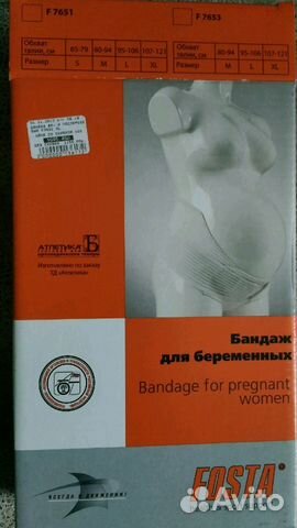 Бандаж для беременных до и послеродовой
