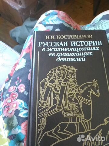 Н. И. Костомаров. Русская история в описаниях ее г Н. И. Костомаров. Русская история в описаниях ее г