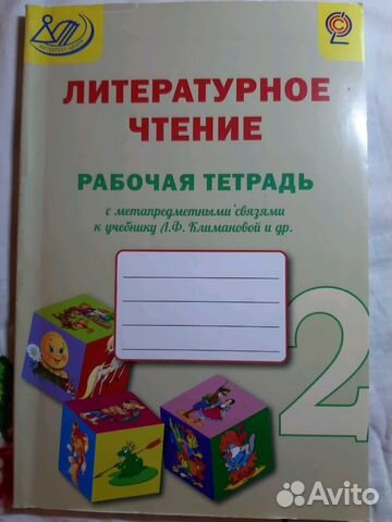 Литературное чтение для 2 класса. Рабочие тетради Литературное чтение для 2 класса. Рабочие тетради
