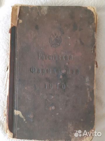 Фармокопея