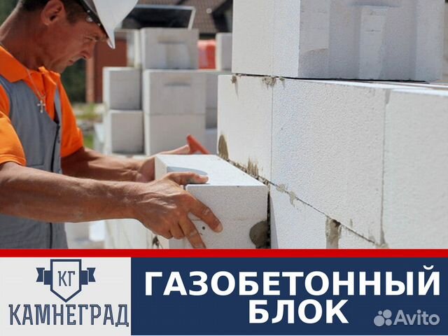 Газосиликатные Блоки В Чебоксарах Купить