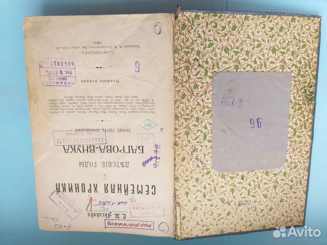 Старинная книга семейная хроника 1911 год есть на
