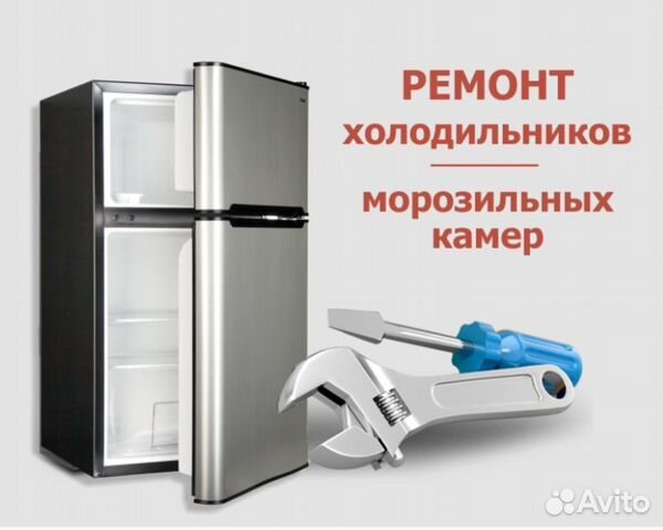 Ремонт холодильника Ремонт холодильника
