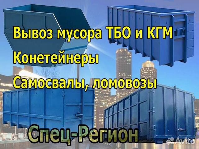 Вывоз мусора контейнерамибункерами, самосвалами Вывоз мусора контейнерамибункерами, самосвалами
