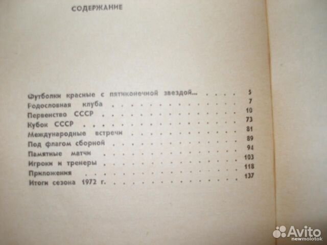 Библиотечка футбольного болельщика цска
