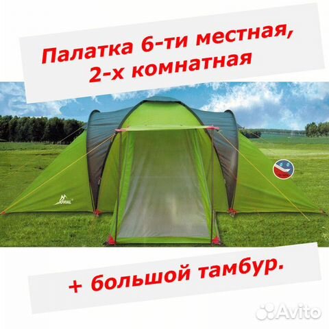 Палатка 6-ти местная, 2-х комнатная
