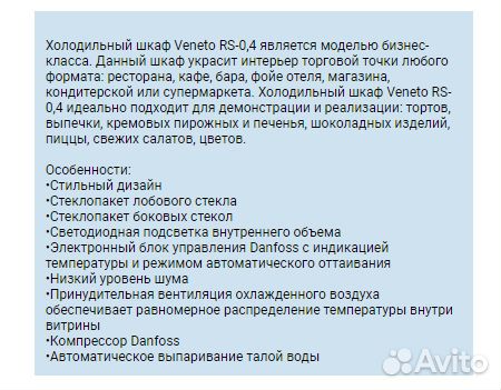 Кондитерская витрина Кондитерская витрина