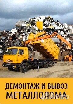 Демонтаж и вывоз металлолома Демонтаж и вывоз металлолома