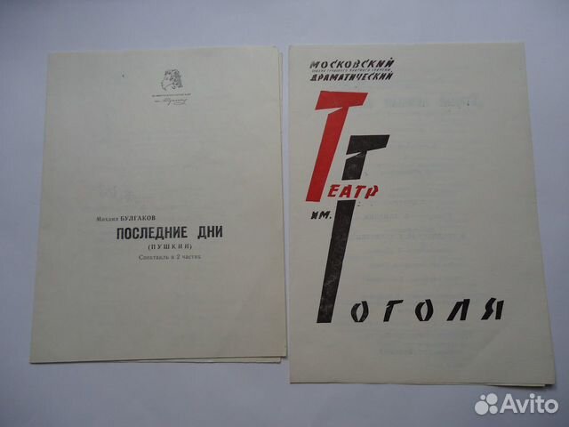 Программки спектаклей Московских театров 1970-х гг