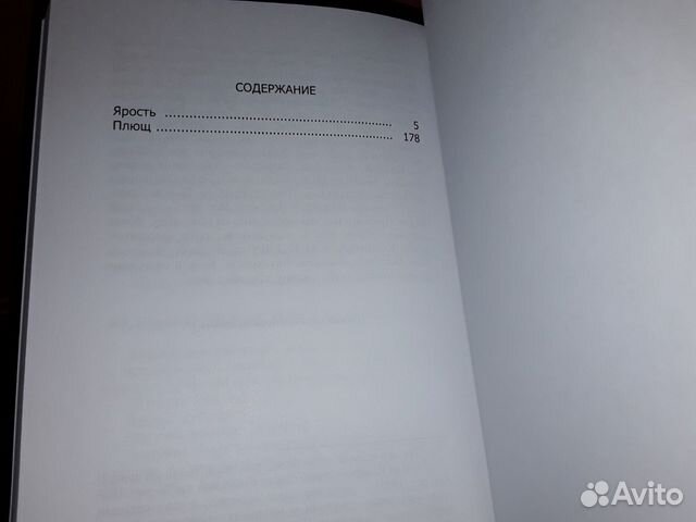Кинг Стивен. Ярость. Плющ Кинг Стивен. Ярость. Плющ