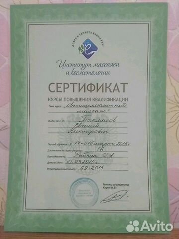 Массаж Массаж