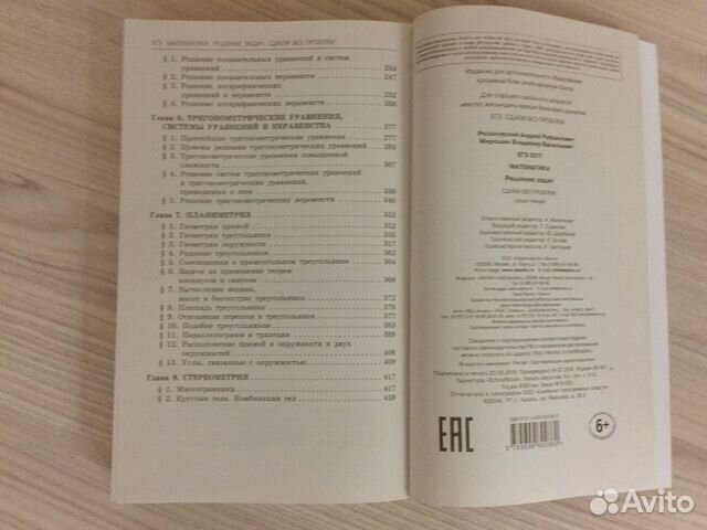 Пособие для подготовки к егэ. Математика