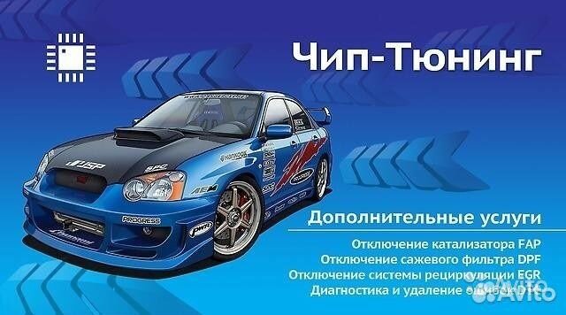 Чип-тюнинг Чип-тюнинг