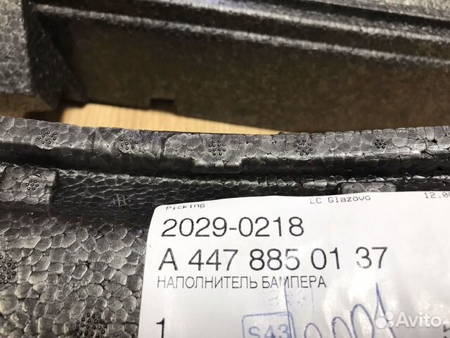 Абсорбер переднего бампера Mercedes W447