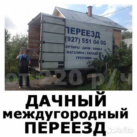 Грузчики, Переезд, Грузоперевозки, Газель