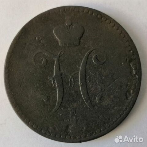 3 копейки Серебром 1841 года