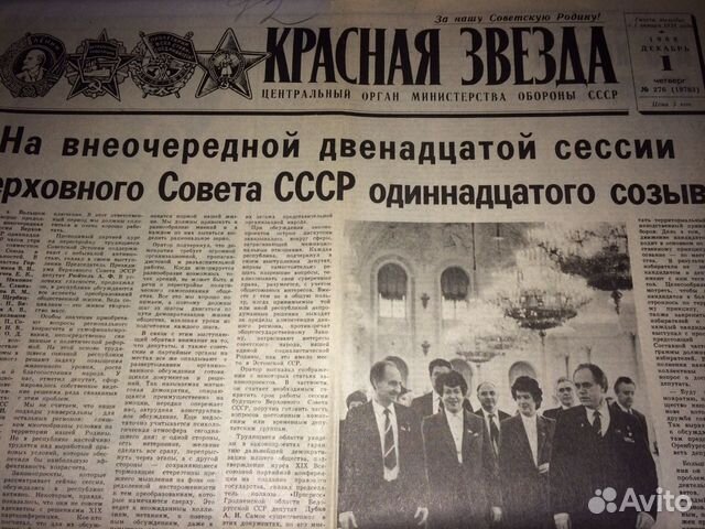 Газета 1988. Газета красная звезда 1988. Газета красная звезда 1988 год. Красная звезда газета архив. Газета красная звезда 1992 год.