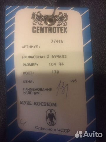 Мужской костюм Centrotex Мужской костюм Centrotex