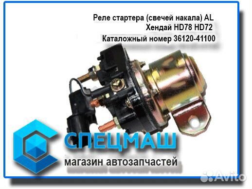 Реле свечей накаливания Hyundai-Kia 368302F150 - Hyundai-KIA арт. 368302F150 - к
