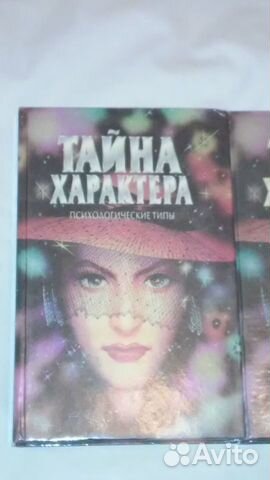 Тайна характера (3 книги) Тайна характера (3 книги)