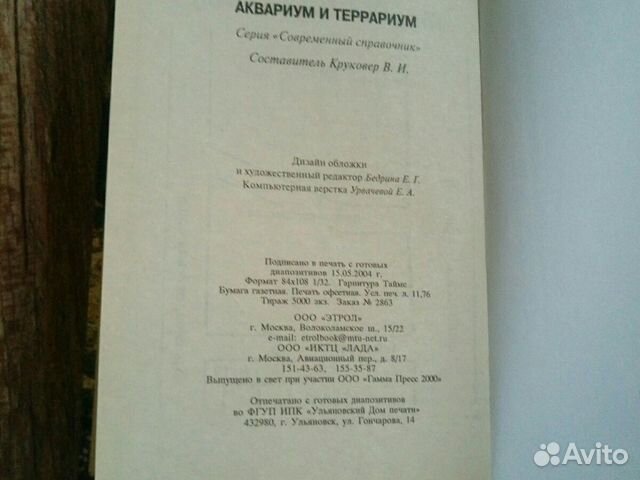 Аквариум и террариум. Современный справочник. 2004 Аквариум и террариум. Современный справочник. 2004
