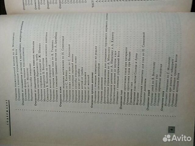 Полная энциклопедия.Очищение организма человека
