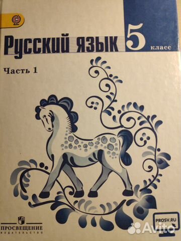 Учебник По Русскому Языку, 5 Класс, Ладыженская Купить В Москве На.