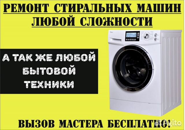 Ремонт стиральных машин в Абакане Ремонт стиральных машин в Абакане