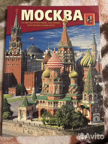 Книга о Москве Книга о Москве
