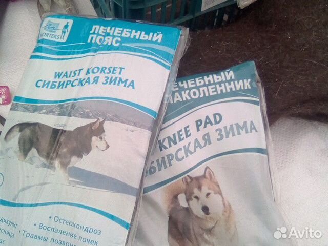 Пояс,наколенники из собачьей шерсти