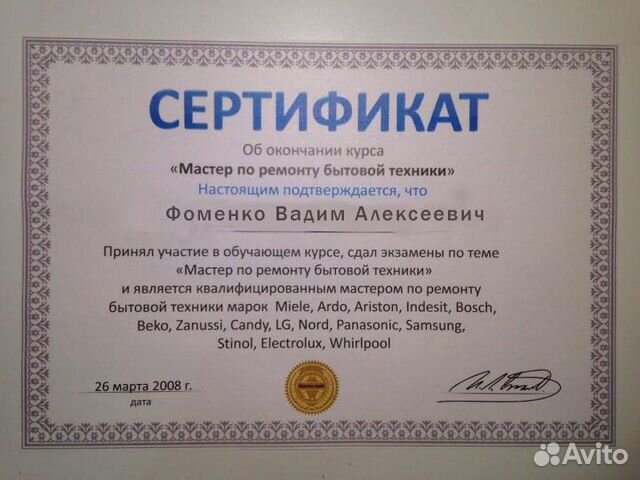 Ремонт Стиральных Машин