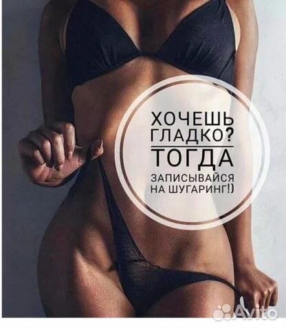 Депиляция, шугаринг Депиляция, шугаринг