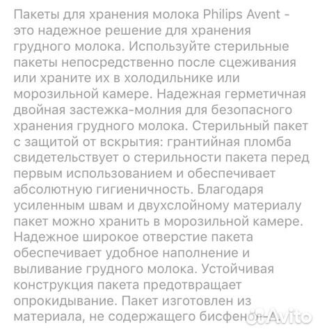 Пакеты для хранения грудного молока Пакеты для хранения грудного молока
