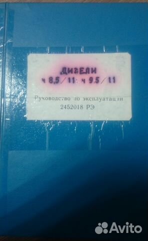 Руководство по эксплуатации дизеля ч8,5/11; 9,5/11 Руководство по эксплуатации дизеля ч8,5/11; 9,5/11