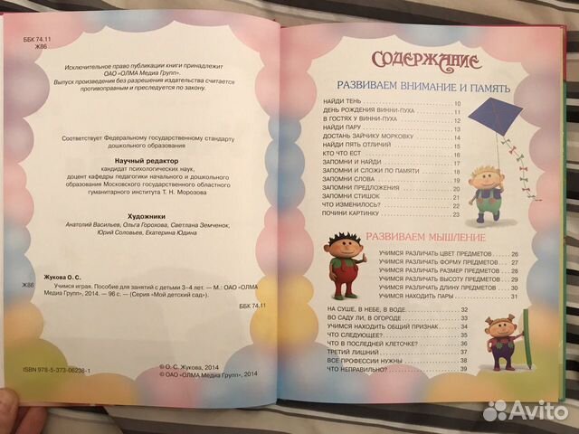 Детские обучающие книги Детские обучающие книги